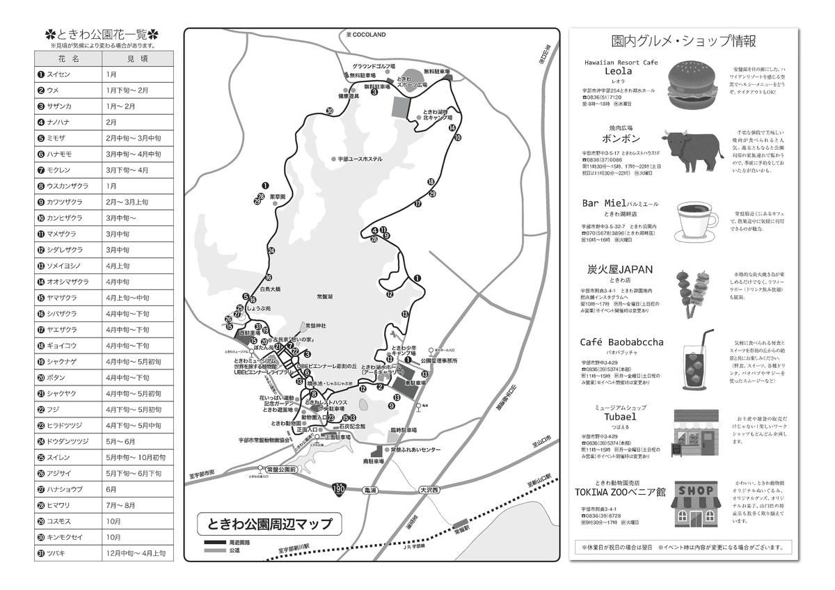 ときわ公園マップ-2.jpg