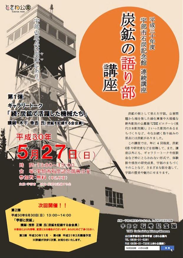 連続講座「炭鉱の語り部講座」① - イベント - ときわ公園|山口県宇部市