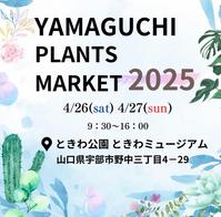 YAMAGUCHI PLANTS MARKET2025 in ときわミュージアム